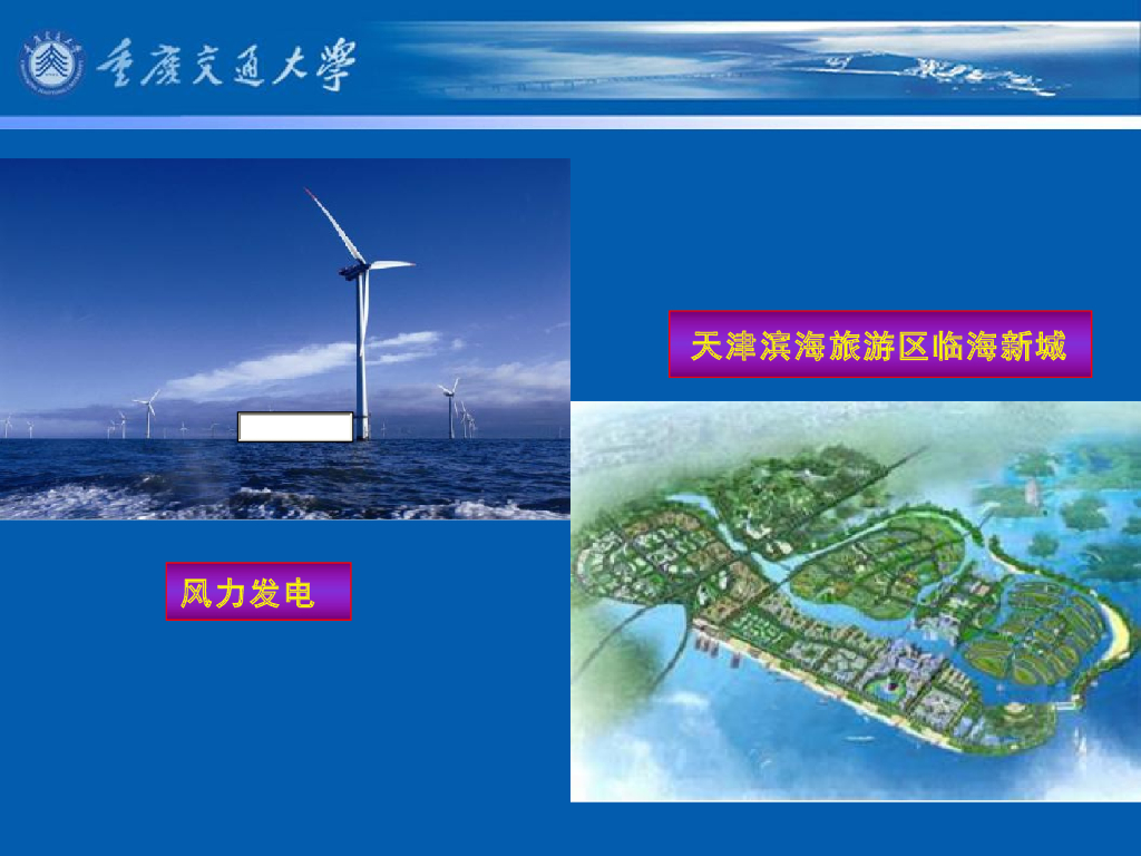 《港口水工建筑物》教学课件-绪论教案（1）_本课程的主要内容；我国港口建设成就_第10页