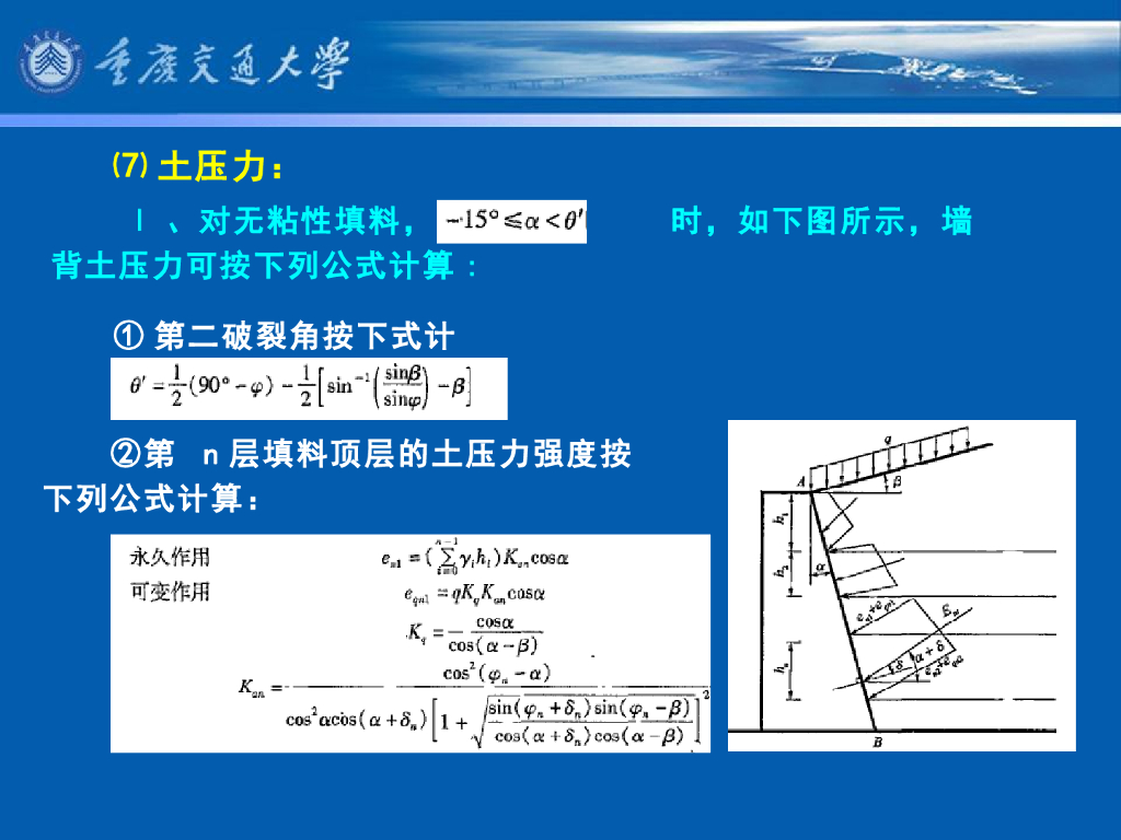 《港口水工建筑物》教学课件-重力式码头(4)_重力式码头的基本计算(2)