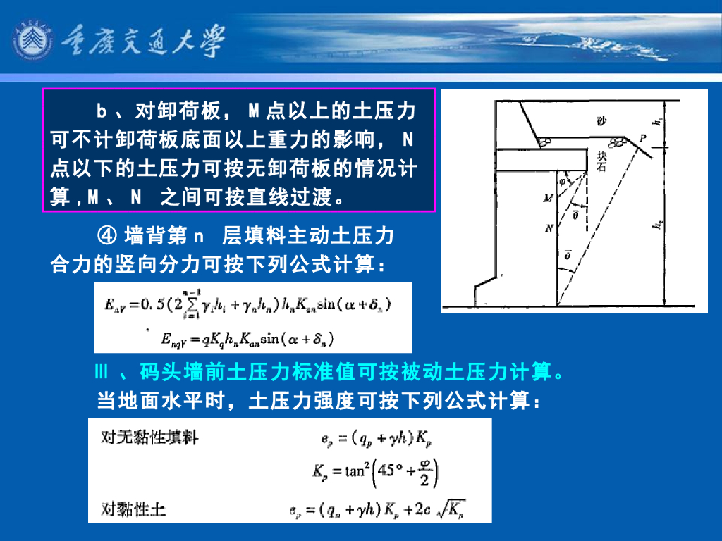 《港口水工建筑物》教学课件-重力式码头(4)_重力式码头的基本计算(2)_第6页