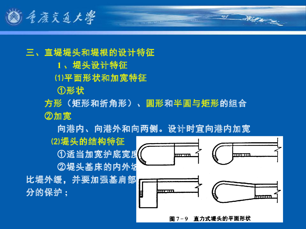 《港口水工建筑物》教学课件-重力式防波堤的计算_第10页