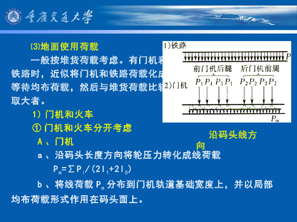 《港口水工建筑物》教学课件-重力式码头(3)_重力式码头的基本计算(1)_第9页
