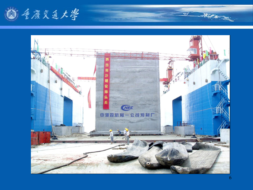 《港口水工建筑物》教学课件-重力式码头(7)_沉箱码头(1)-特点、型式、构造及箱壁计算_第6页