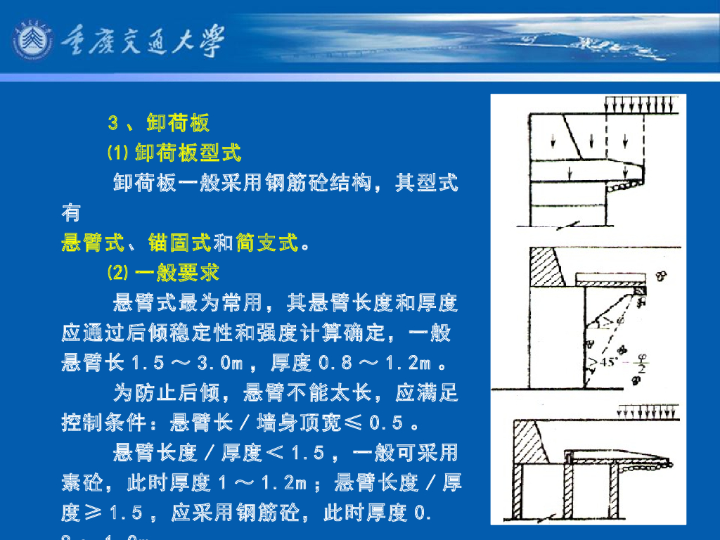 《港口水工建筑物》教学课件-重力式码头(6)_块体码头_第7页