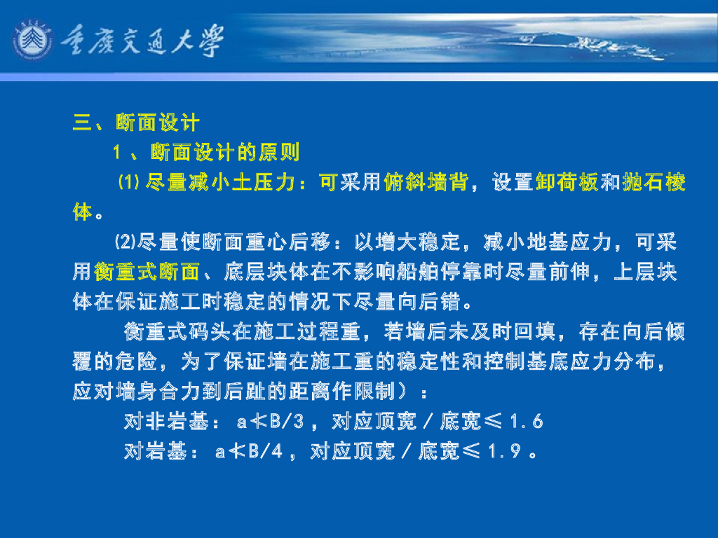 《港口水工建筑物》教学课件-重力式码头(6)_块体码头_第8页