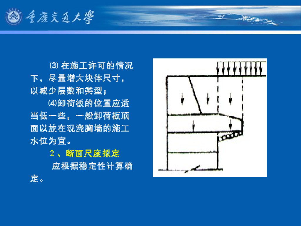 《港口水工建筑物》教学课件-重力式码头(6)_块体码头_第10页