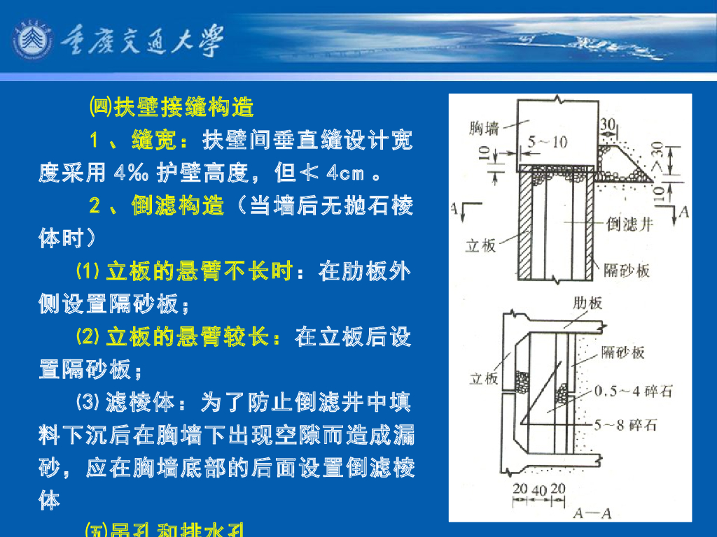 《港口水工建筑物》教学课件-重力式码头(9)_扶壁码头_第6页