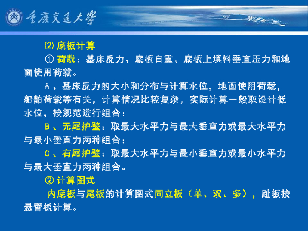《港口水工建筑物》教学课件-重力式码头(9)_扶壁码头_第9页
