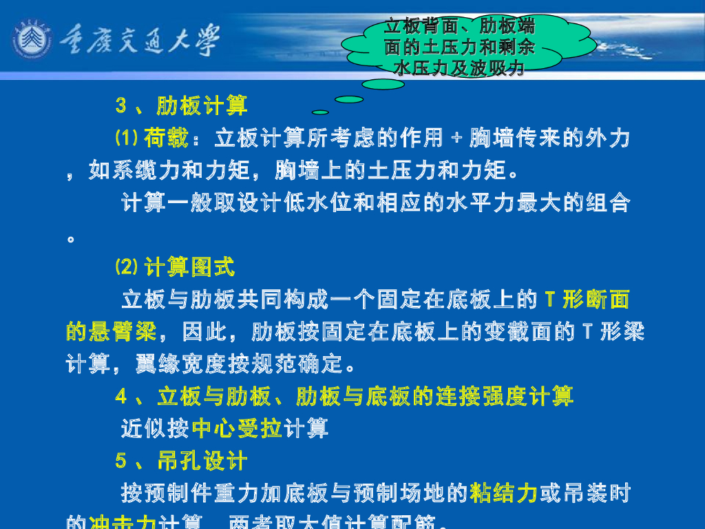 《港口水工建筑物》教学课件-重力式码头(9)_扶壁码头_第10页