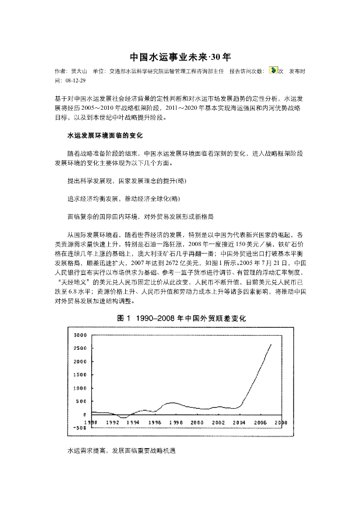 《港口水工建筑物》-中国水运事业未来•30年