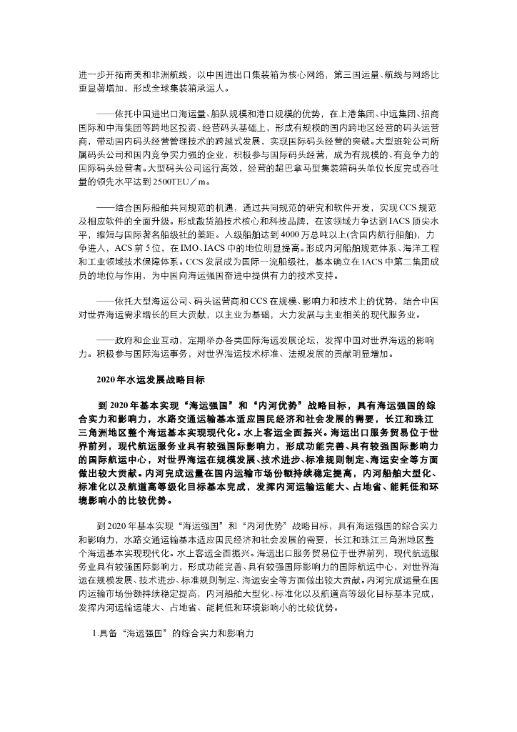 《港口水工建筑物》-中国水运事业未来•30年_第6页