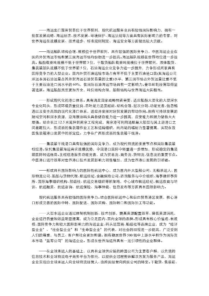 《港口水工建筑物》-中国水运事业未来•30年_第7页