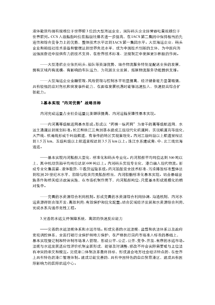 《港口水工建筑物》-中国水运事业未来•30年_第8页