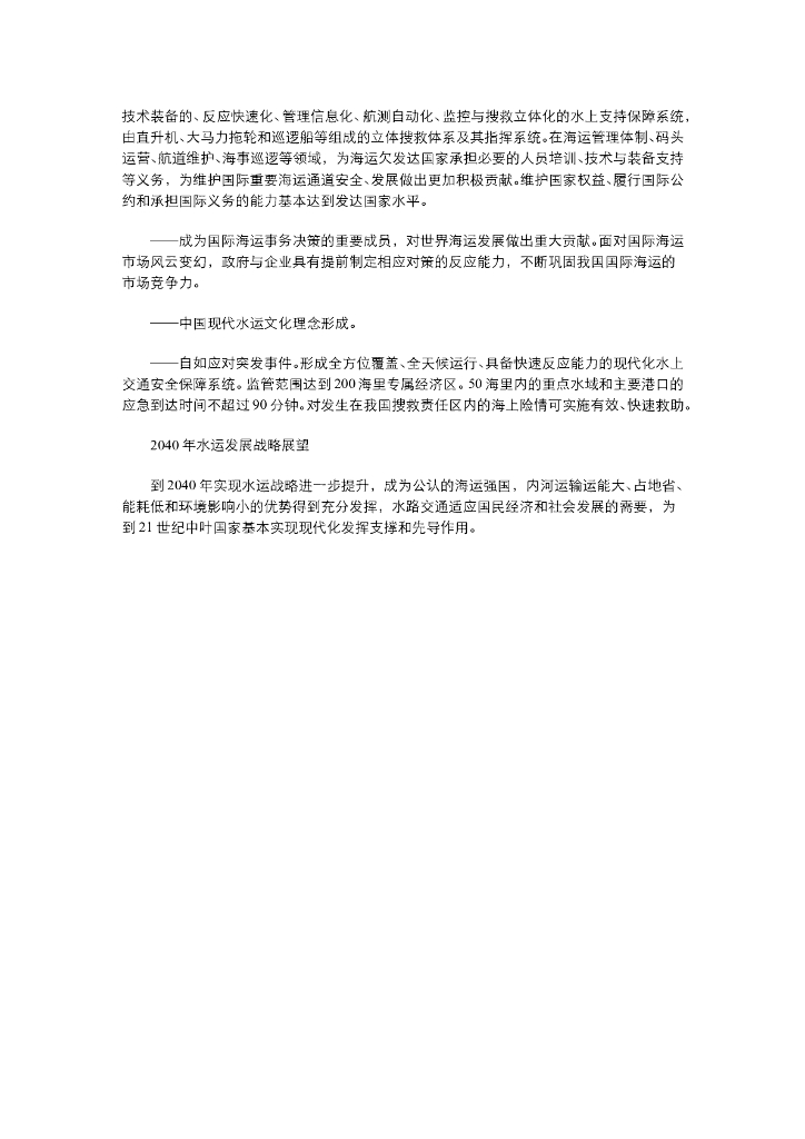 《港口水工建筑物》-中国水运事业未来•30年_第10页