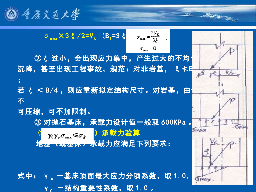《港口水工建筑物》教学课件-重力式码头(5)_重力式码头的基本计算(3)_第9页