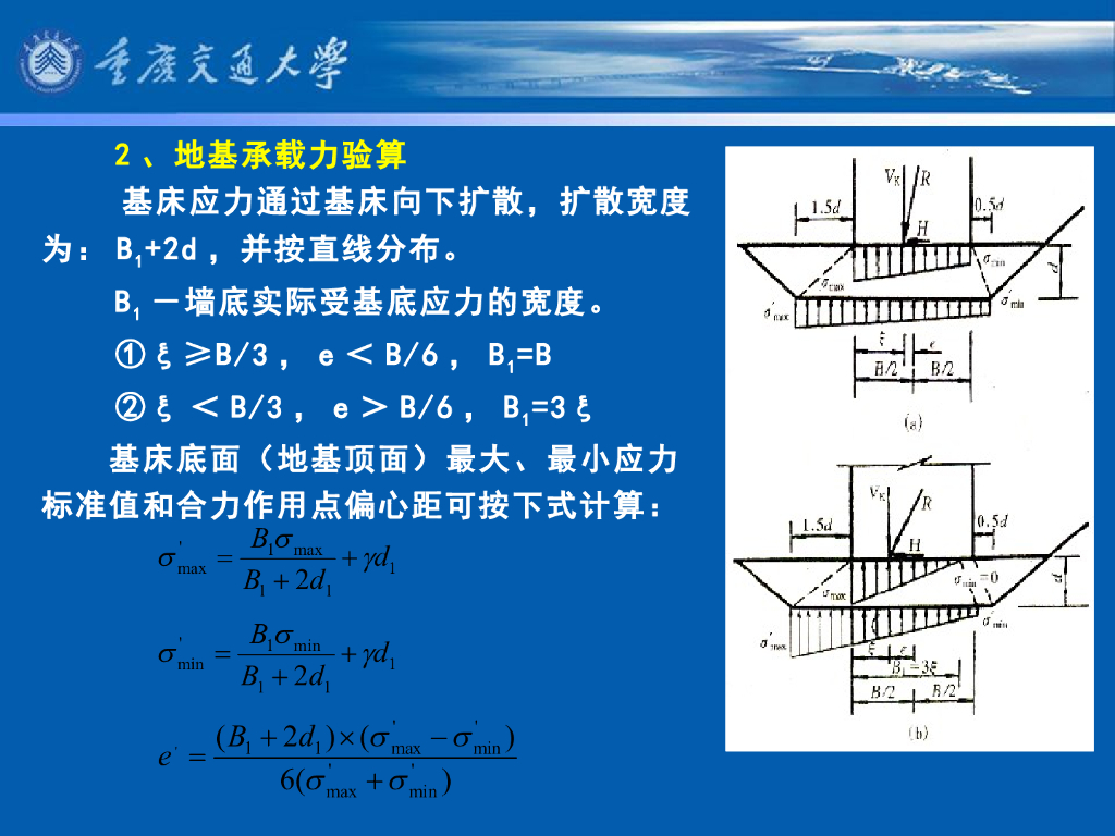 《港口水工建筑物》教学课件-重力式码头(5)_重力式码头的基本计算(3)_第10页