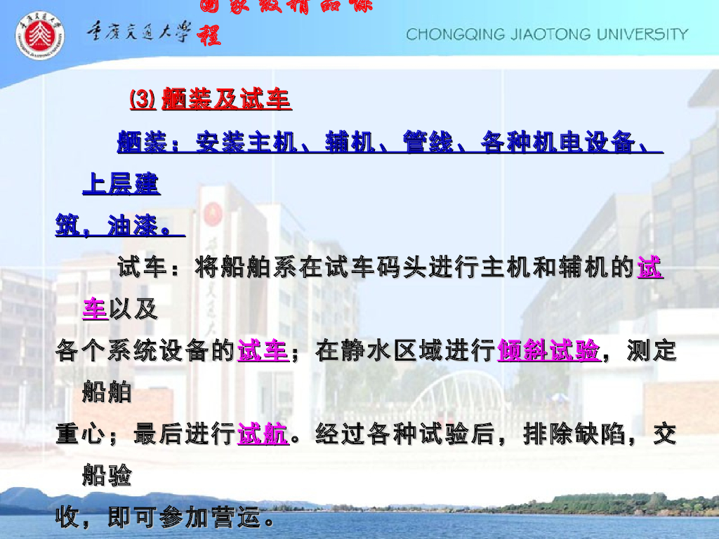 《港口水工建筑物》修造船水工建筑物概论_第10页