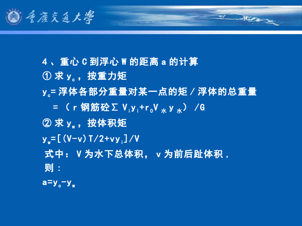 《港口水工建筑物》教学课件-重力式码头(8)_沉箱码头(2)-底板等计算_第9页