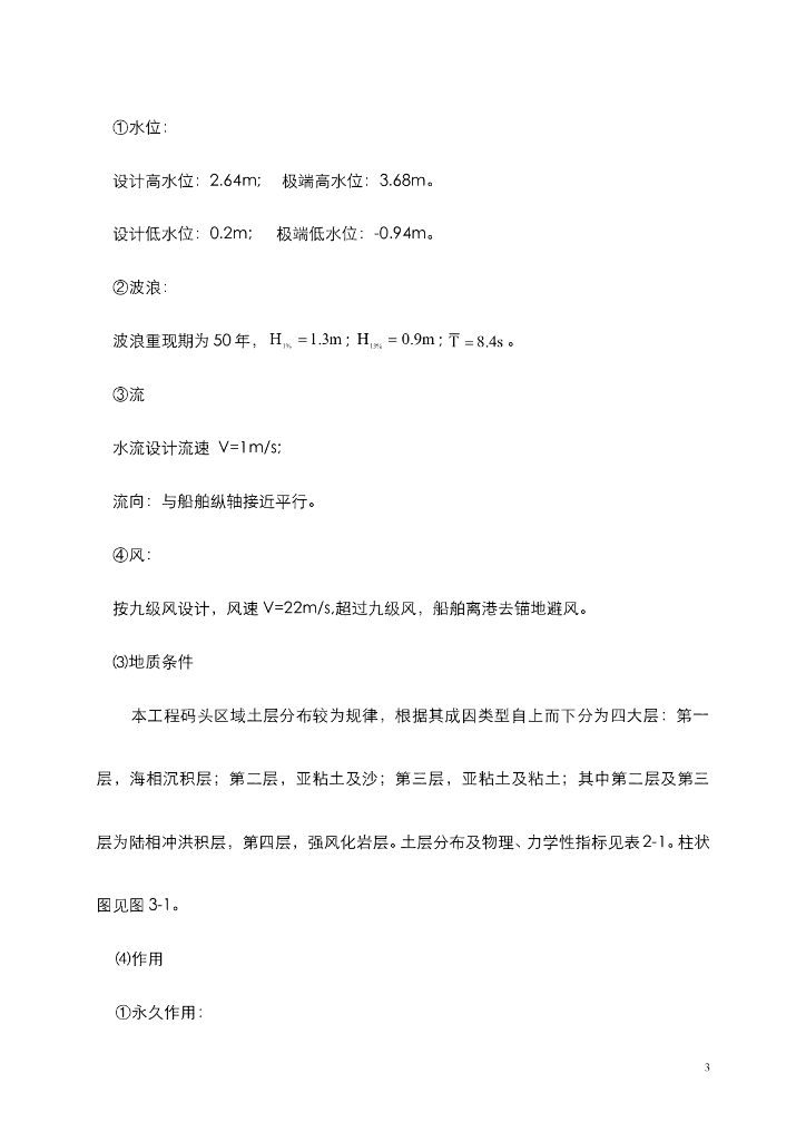 《港口水工建筑物》习题作业-码头结构计算合集_第9页