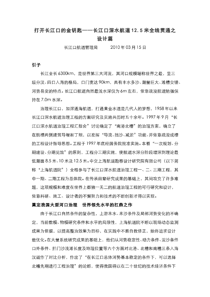 《港口水工建筑物》长江口深水航道
