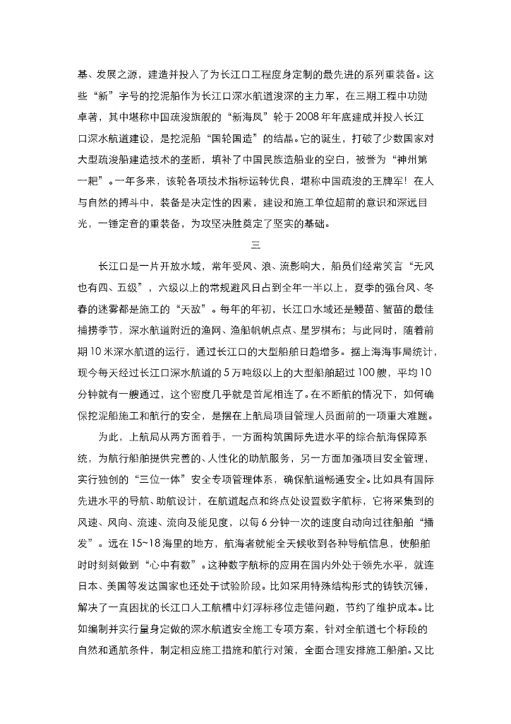 《港口水工建筑物》长江口深水航道_第7页