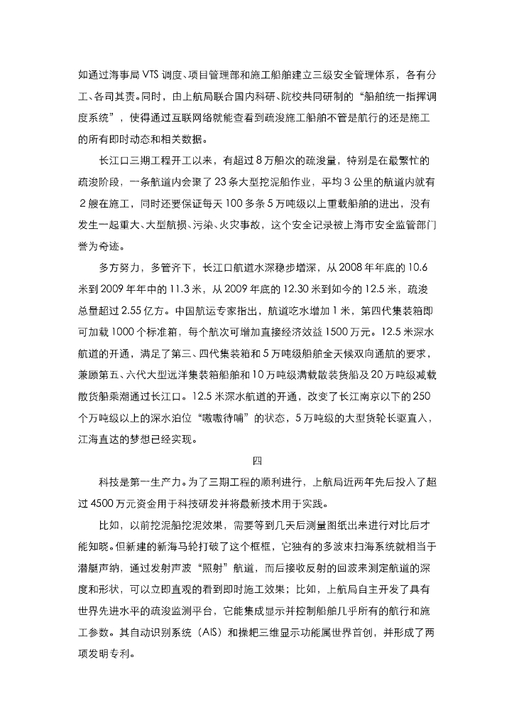 《港口水工建筑物》长江口深水航道_第8页