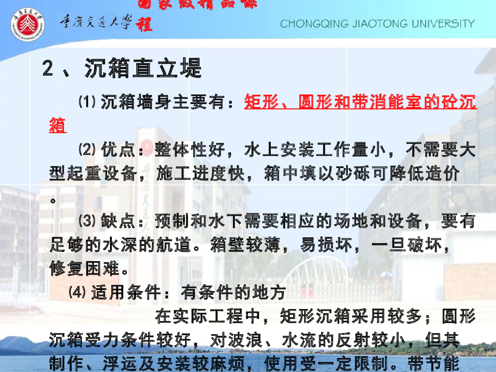 《港口水工建筑物》直立式防波堤_第8页