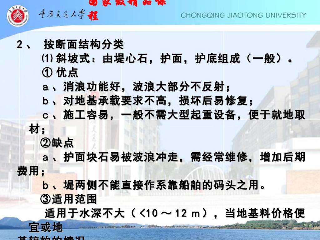 《港口水工建筑物》防波堤与护岸概论_第8页