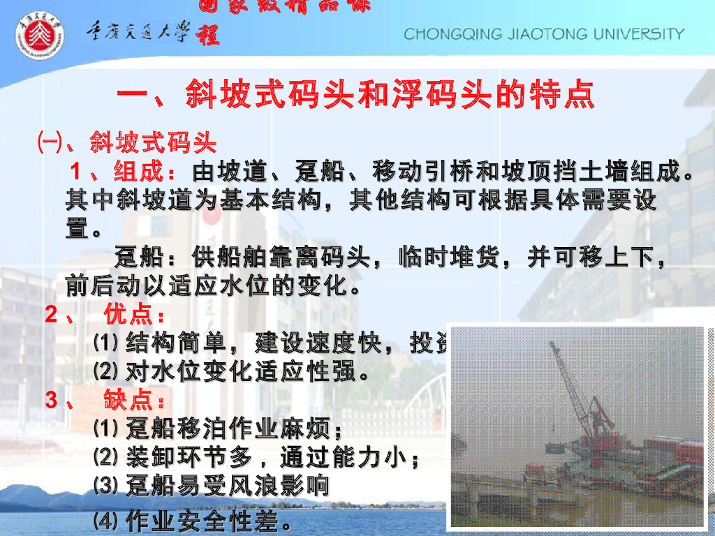 《港口水工建筑物》斜坡码头和浮码头_第6页