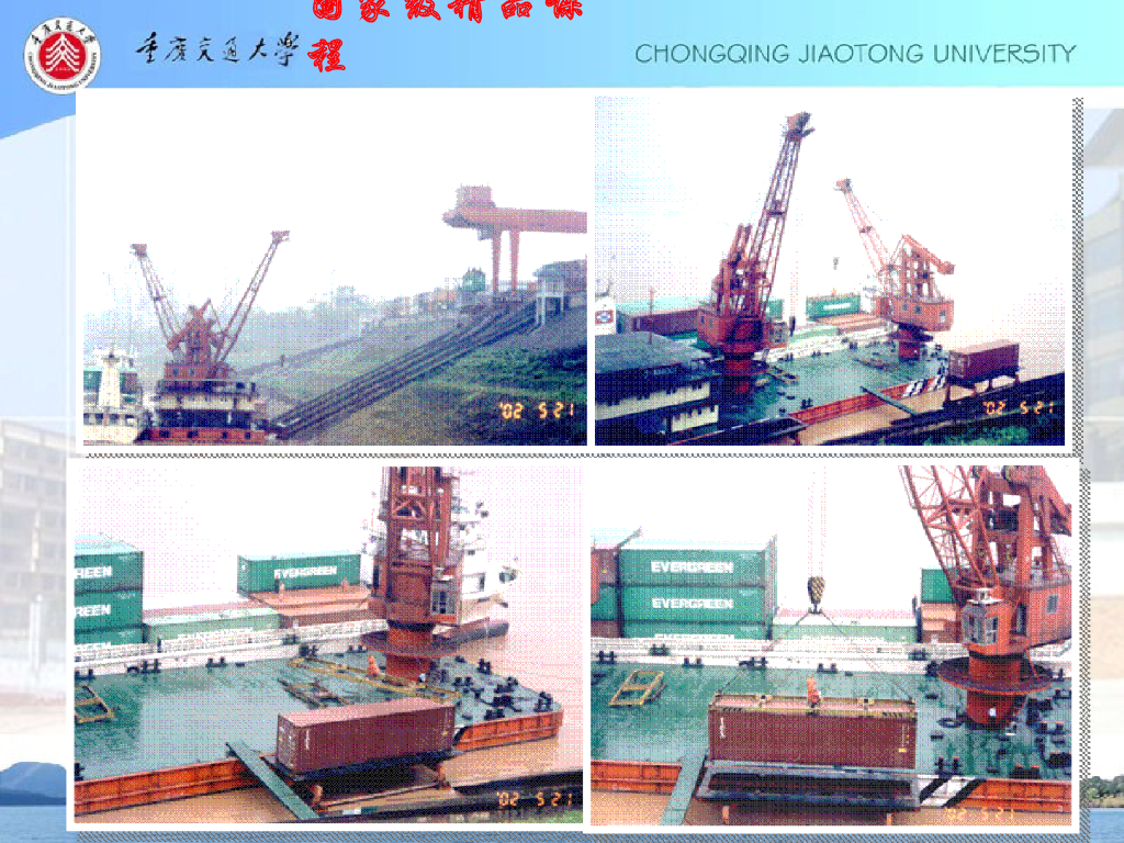 《港口水工建筑物》斜坡码头和浮码头_第9页