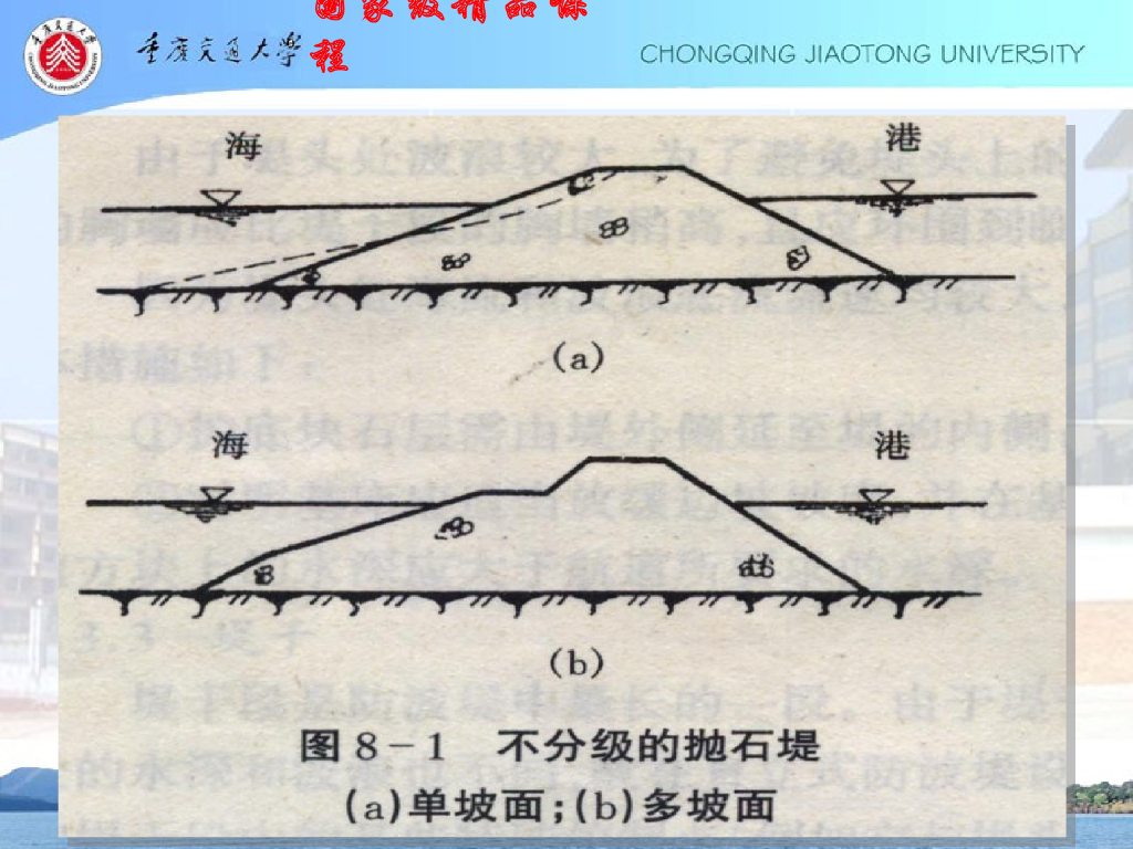 《港口水工建筑物》斜坡式防波堤_第6页