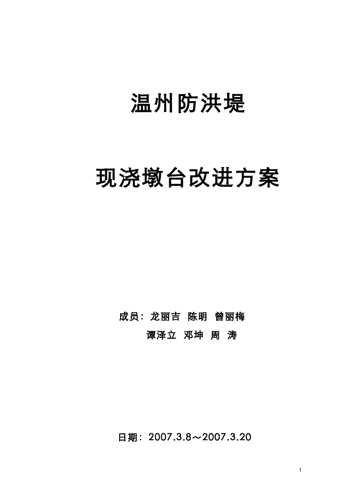 《港口水工建筑物》现浇墩台改进施工方案二