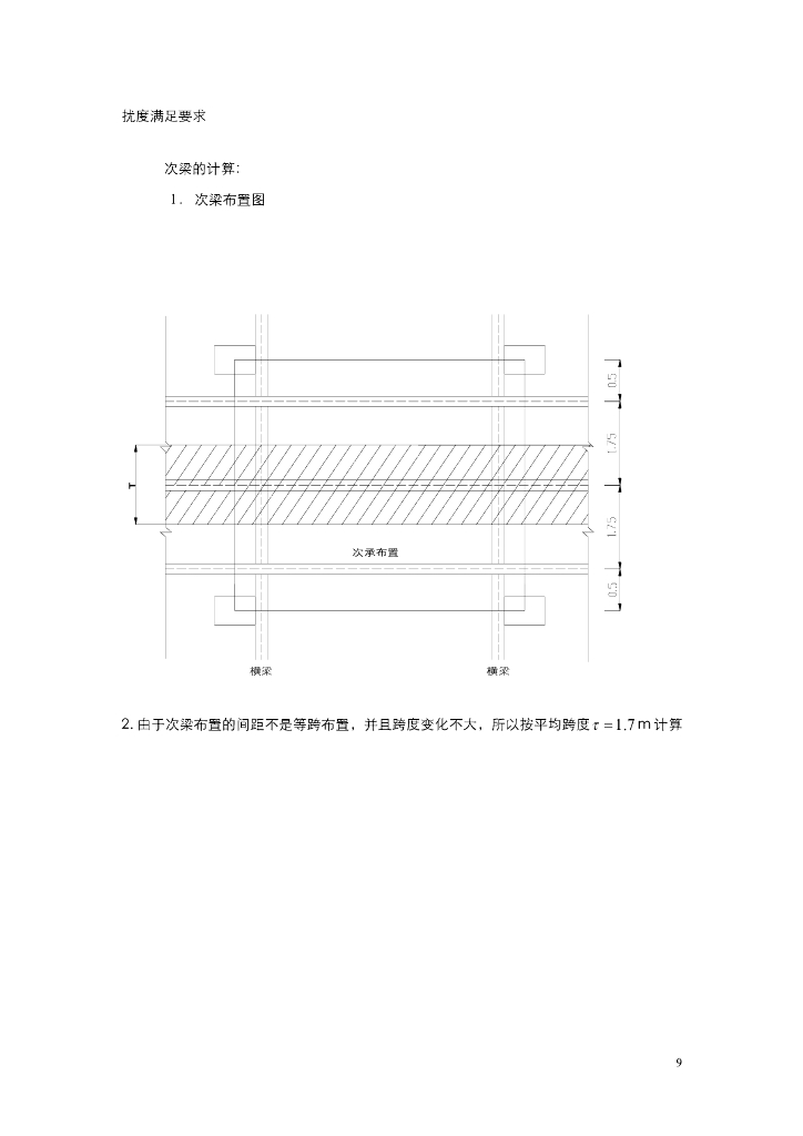 《港口水工建筑物》现浇墩台改进施工方案二_第9页