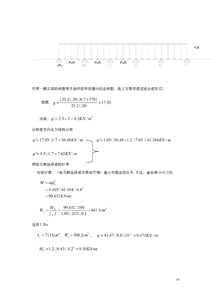 《港口水工建筑物》现浇墩台改进施工方案二_第10页