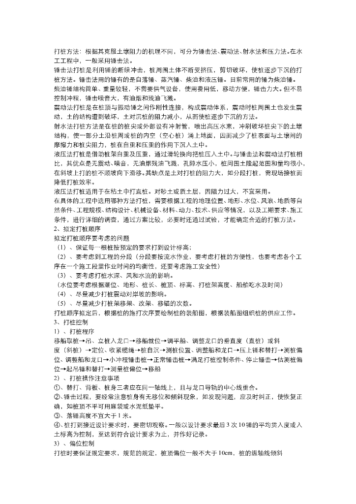 《港口水工建筑物》水工工程施工常识讲义_第6页