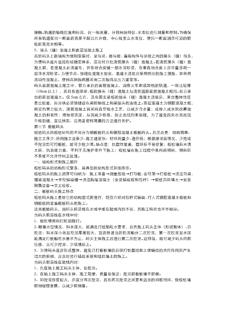 《港口水工建筑物》水工工程施工常识讲义_第9页