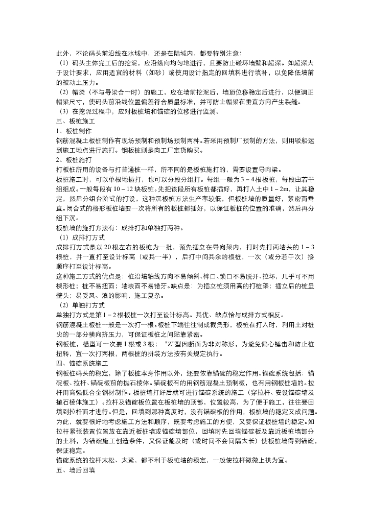 《港口水工建筑物》水工工程施工常识讲义_第10页