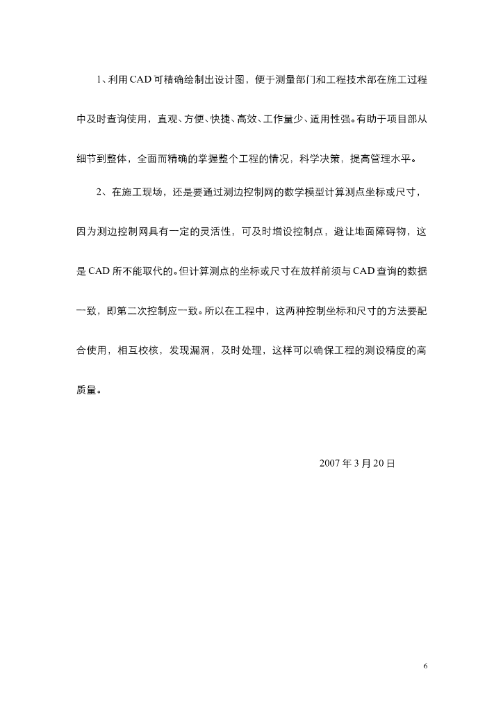 《港口水工建筑物》将CAD和数模测边控制网_第6页