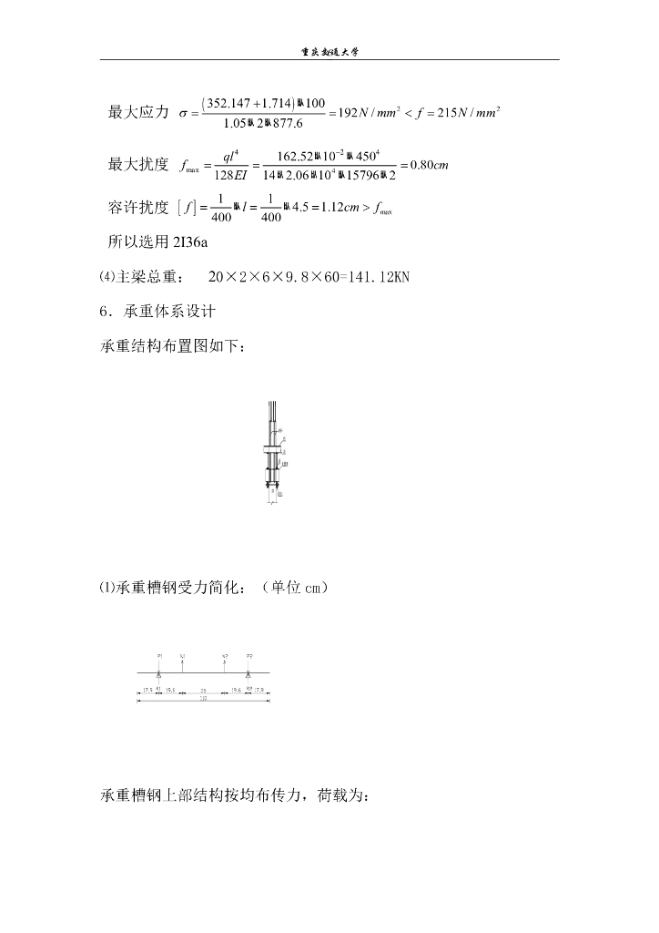 《港口水工建筑物》现浇墩台改进施工方案一_第6页