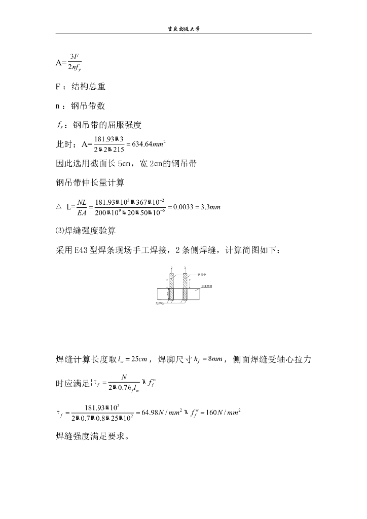 《港口水工建筑物》现浇墩台改进施工方案一_第8页
