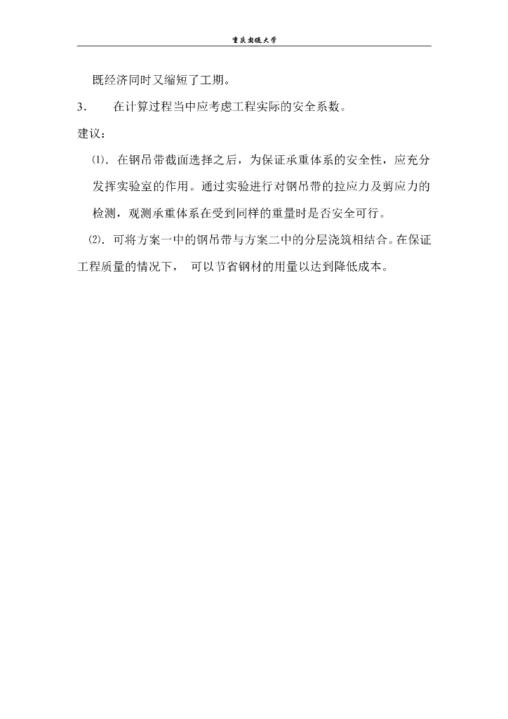 《港口水工建筑物》现浇墩台改进施工方案一_第10页