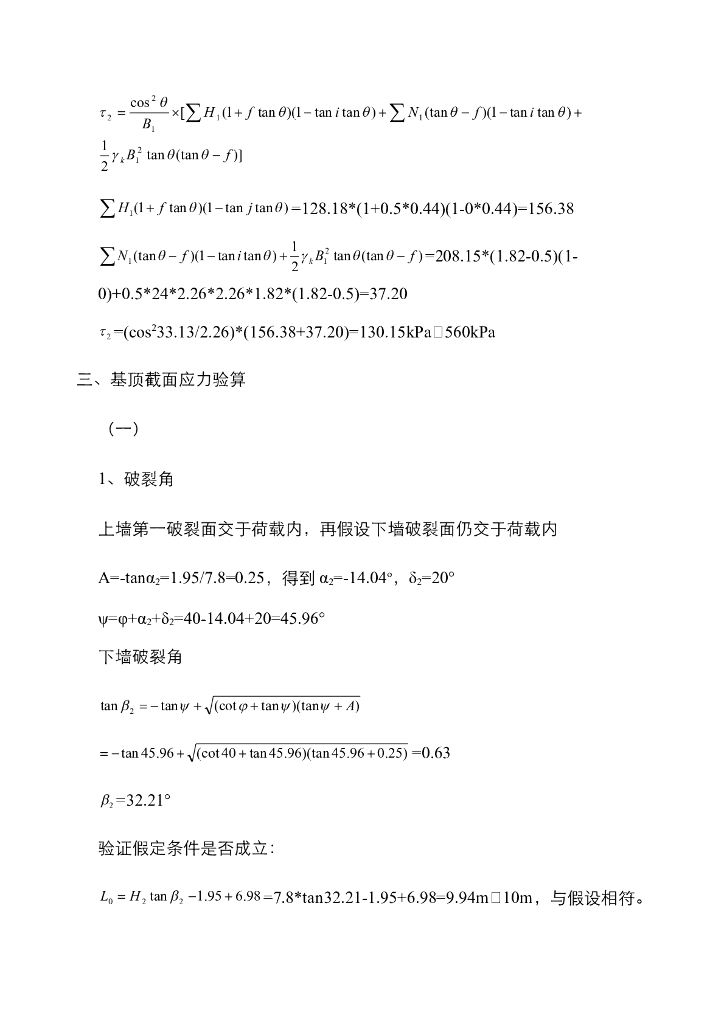 《港口水工建筑物》乌江思林电站大件运输码头重力式挡土墙结构验算_第7页