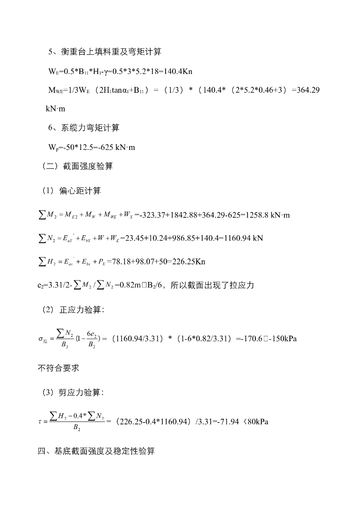 《港口水工建筑物》乌江思林电站大件运输码头重力式挡土墙结构验算_第10页