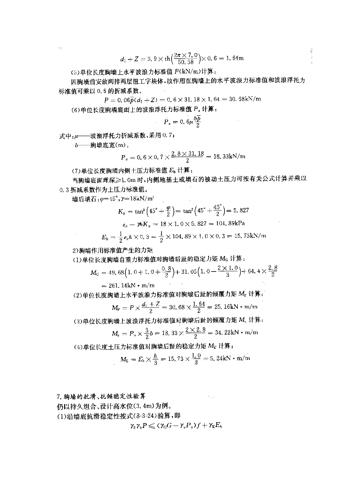 《港口水工建筑物》例题-算例合集_第10页