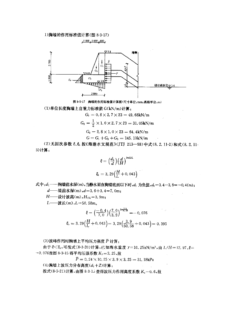 《港口水工建筑物》例题-算例合集_第9页