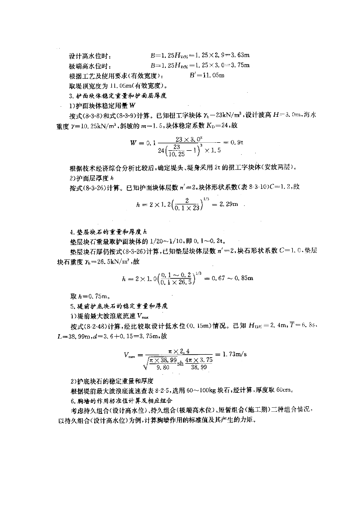 《港口水工建筑物》例题-算例合集_第8页