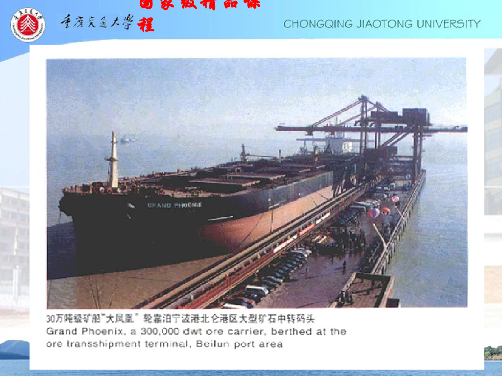 《港口水工建筑物》开敞式码头_第8页