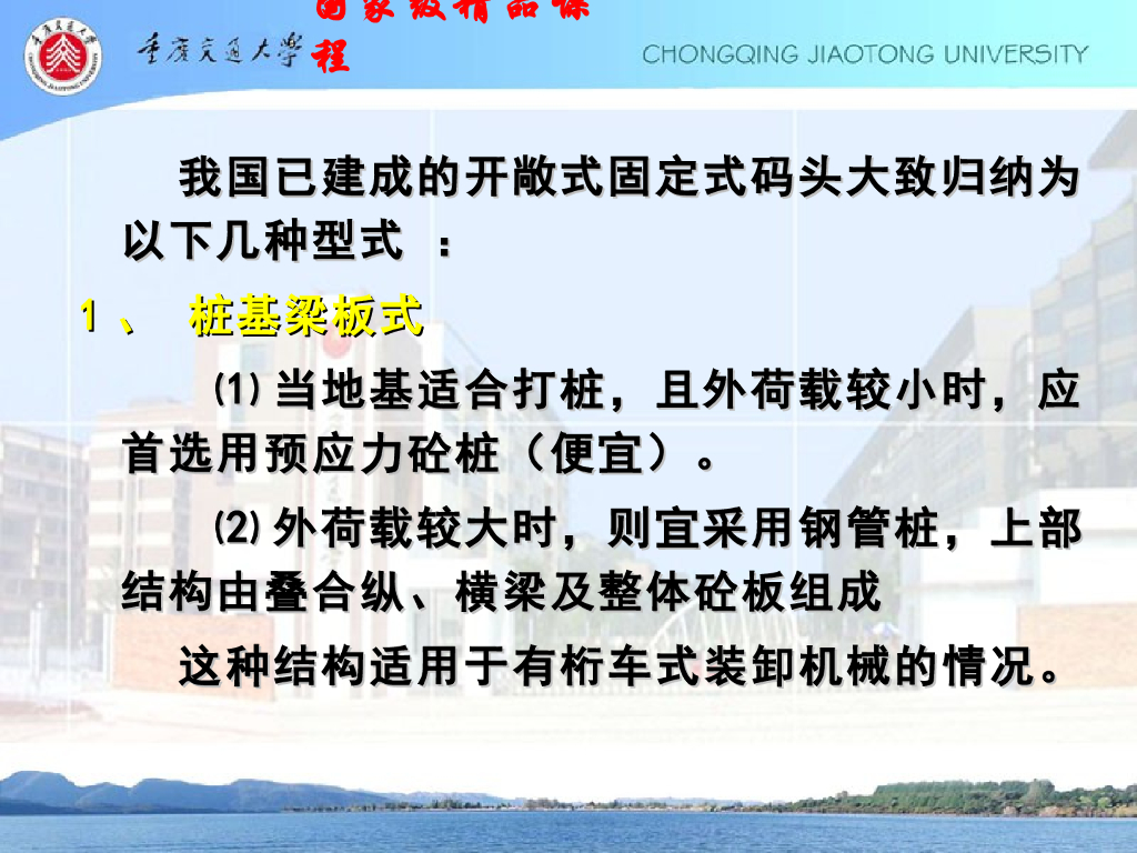 《港口水工建筑物》开敞式码头_第7页