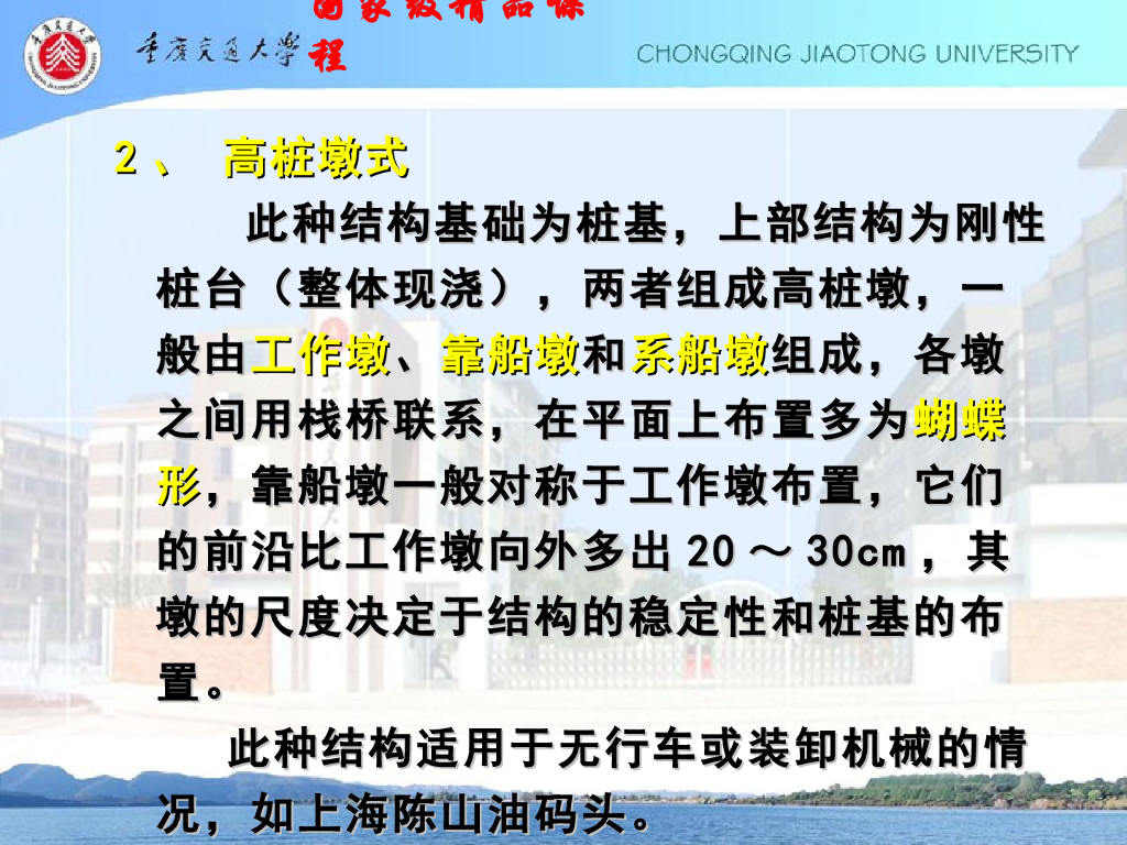 《港口水工建筑物》开敞式码头_第10页