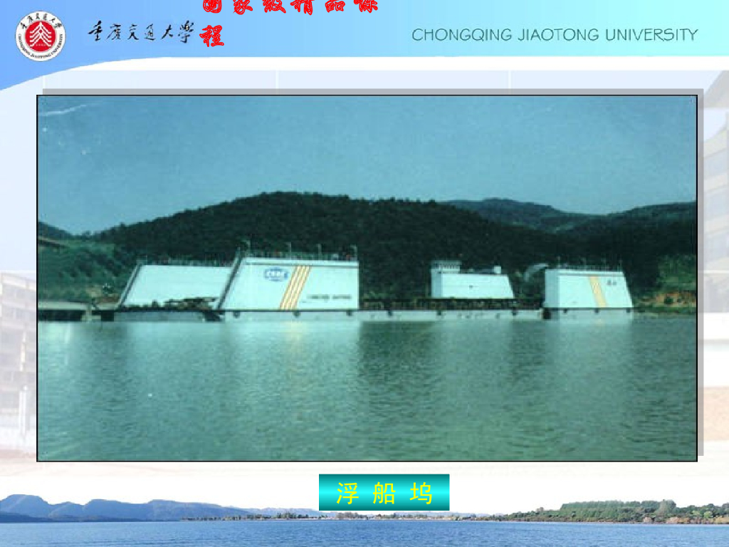 《港口水工建筑物》船坞_第6页