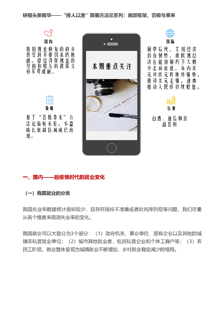 慧博智能投研：慧博研报炼金之研报头条精华：“授人以渔”策略方法论系列，底部框架，否极与泰来